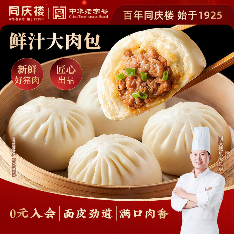 同庆楼+大肉包早餐半成品面点图片