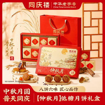 同庆楼大月饼560g广式
