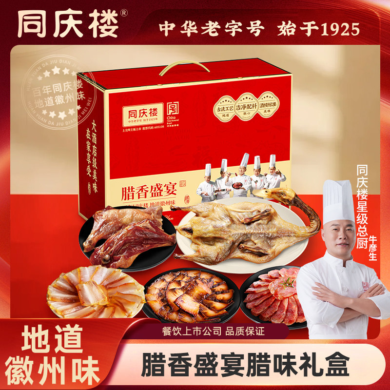 同庆楼老字号腊香盛宴礼盒1500g黑松露腊肠正宗徽州腊肠年货送礼,粮油调味/速食/干货/烘焙,腌肉/腊肉/腊禽类,淘宝优惠券,粉丝福利购,淘宝优惠卷