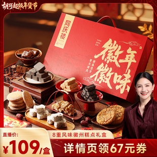 同庆楼徽年徽味糕点礼盒1332g墨子酥花生酥桃酥米糕麻饼茶干徽味