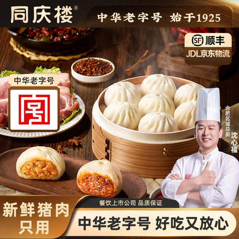 同庆楼老字号老面小笼包子鲜肉速食儿童早餐加热即食肉包馒头顺丰,粮油调味/速食/干货/烘焙,包点,淘宝优惠券,粉丝福利购,淘宝优惠卷