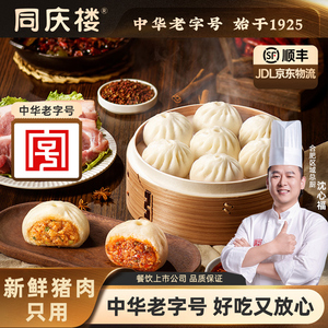【顺丰冷链】1kg！同庆楼鲜肉小笼包40包