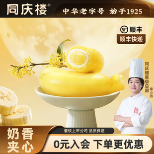 同庆楼儿童香蕉奶黄包宝宝儿童早餐包子馒头面点加热即食