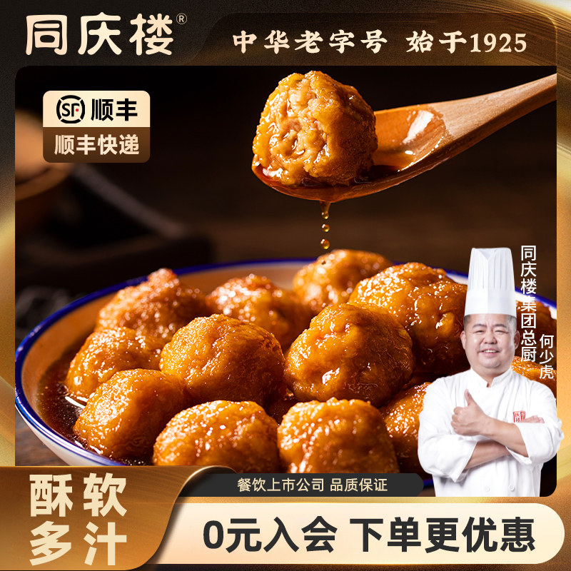 同庆楼招牌mini狮子头速食半成品预制菜高端家用加热即食四喜丸子,水产肉类/新鲜蔬果/熟食,包装速食菜/预制菜,淘宝优惠券,粉丝福利购,淘宝优惠卷