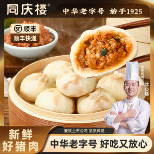 同庆楼老字号老面鲜肉小笼包子肉包子1000g中华老字号早餐半成品