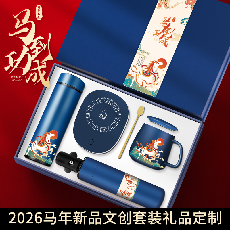 定制logo高档实用马年新款伴手礼