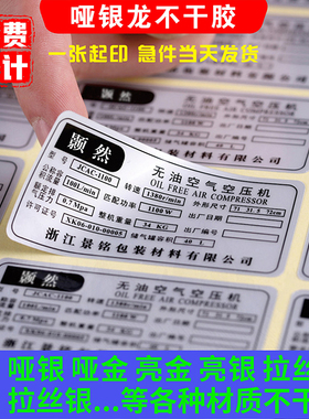 固定资产标签定做哑银PVC防水不干胶印刷产品设备铭牌标牌订制做