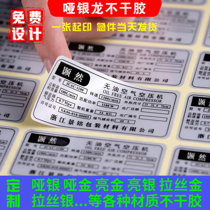 固定资产标签定做哑银PVC防水不干胶印刷产品设备铭牌标牌订制做