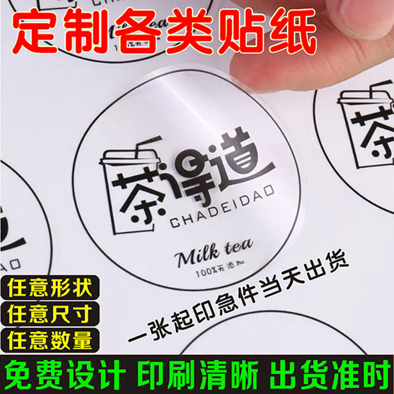 二维码pvc烫金奶茶标签印刷定制