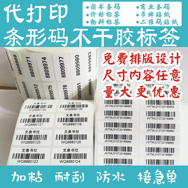 打印条码铜版不干胶定制黑色