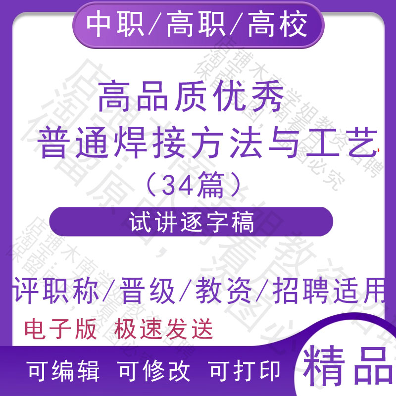 中职高校普通焊接方法与工艺面试讲逐字稿教案教师招聘结构化视频