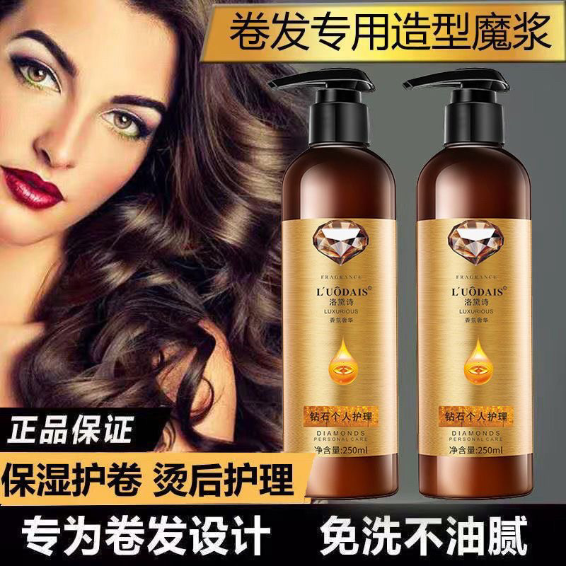 洛黛诗造型魔浆弹力素卷发