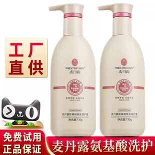 麦丹露氨基酸洗发水正品官方品牌旗舰店控油蓬松洗头膏护发素套装