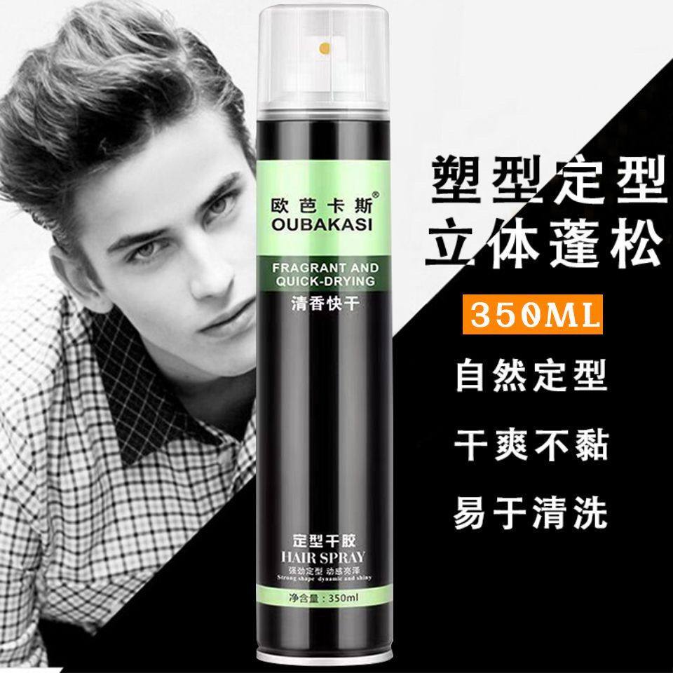 欧芭卡斯清香干胶强力定型喷雾发胶持久不伤发不起白啫喱定型水,美发护发/假发,定型喷雾,淘宝优惠券,粉丝福利购,淘宝优惠卷