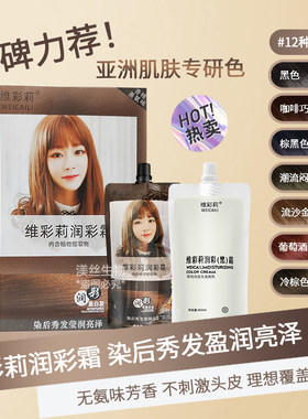 维彩莉大盒彩色焗油膏理发店专用