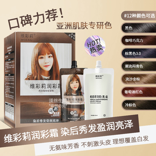 维彩莉大盒彩色焗油膏450ml*2理发店专用染发剂无味染膏彩油发廊