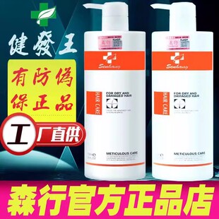 正品森行迪丝尼健发王750ml护理发膜护发素建发王洗发水护发霜