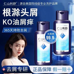 正品仁山利舒洗头200ml去屑止痒控油清爽蓬松男女二硫化硒洗发液