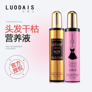 洛黛诗修护留香神器头发营养液水修复蜜防静电喷雾精油护发素免洗
