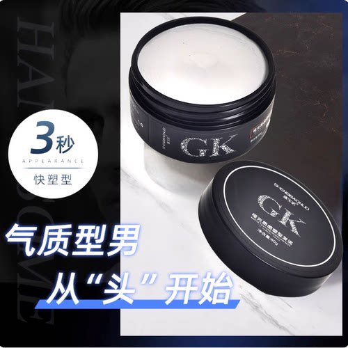 盛宝诺发泥GK哑光质感塑型发泥蓬松造型理发店使用同款清香持久
