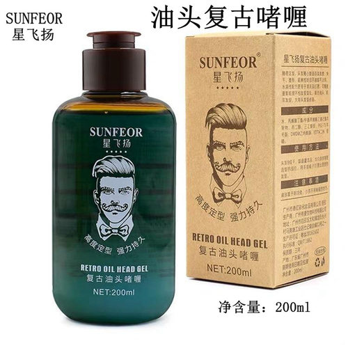 星飞扬男士头发蓬松造型定型水