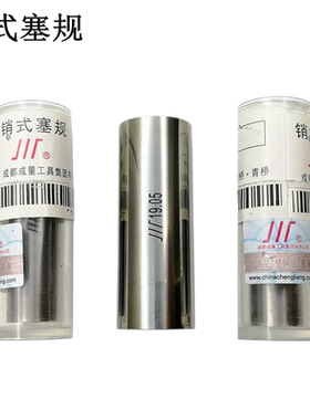 成量针规 销式塞规 PIN规 尺寸范围:0.10-13.00mm 精度:±0.001mm