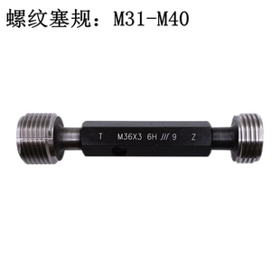 M35 M36 M40原装 M33 真品 M39 M34 M38 成量螺纹塞规牙规M32 M37