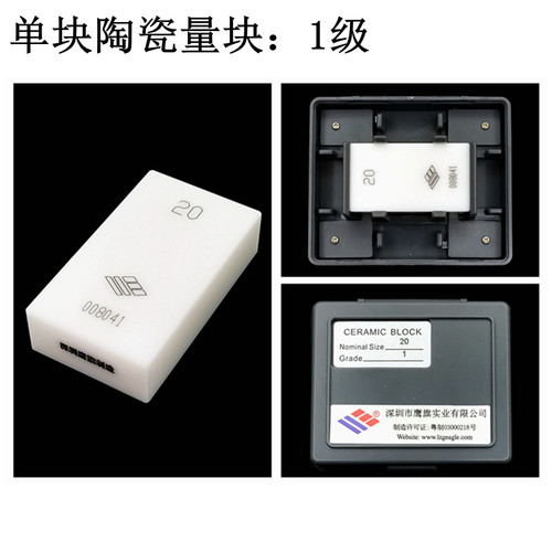 鹰旗量块陶瓷1级高精度
