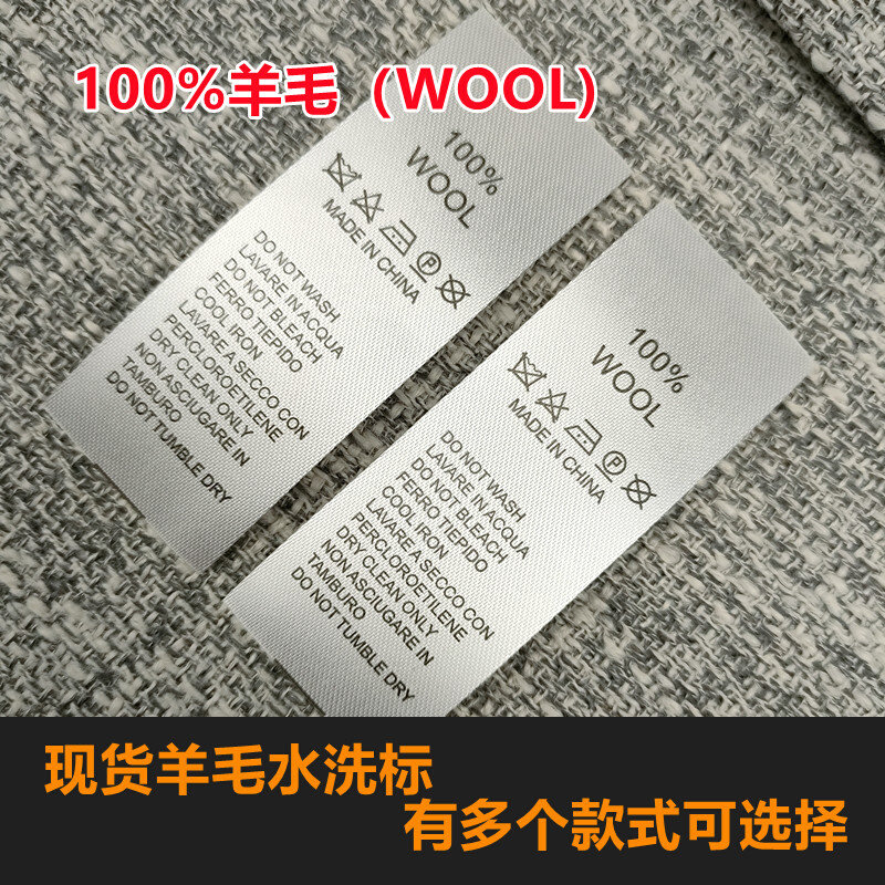 服装辅料现货通用韩文羊毛水洗标韩国水洗唛成分标商标吊牌可定做