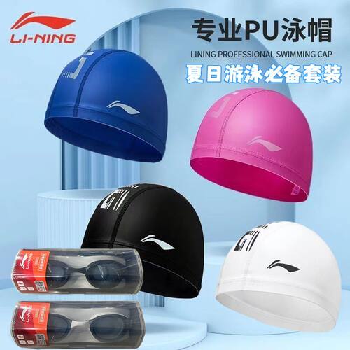 李宁PU涂层硅胶泳帽成人游泳潜水训练长发护耳舒适不勒头泳帽泳镜