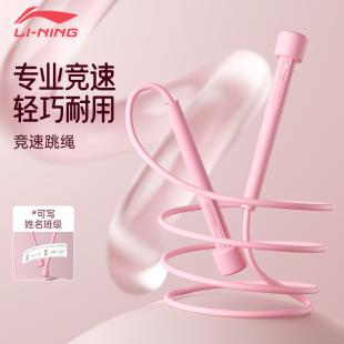 李宁跳绳竞速中考专用学生儿童小学初中成人专业绳子运动减肥健身