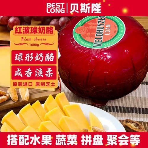 高达红波原制奶酪高钙干酪