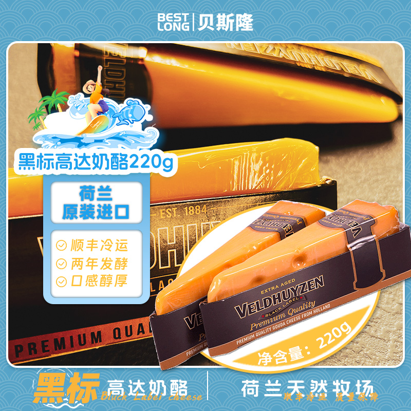 荷兰原装进口黑标高达即食奶酪