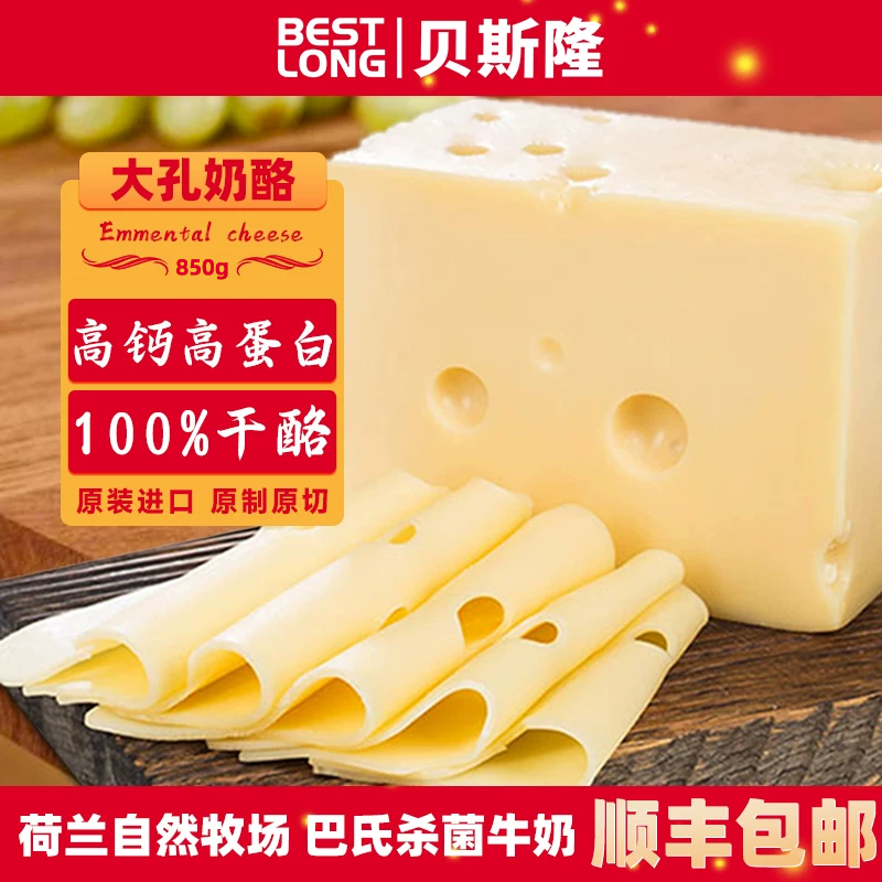 贝斯隆 荷兰进口 原制大孔埃曼塔奶酪块儿童高钙cheese芝士拉丝