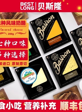 贝斯隆 荷兰进口cheese芝士块原制风味高达奶酪干酪200g 聚会零食