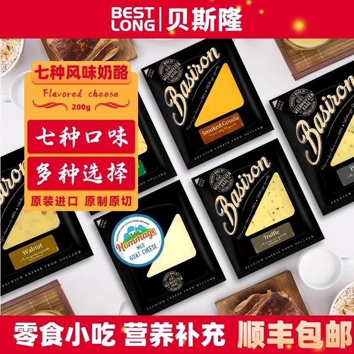 贝斯隆荷兰进口原制风味奶酪
