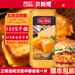 贝斯隆荷兰进口原制奶酪 红车达Chedda Cheese芝士橙切达早餐即食