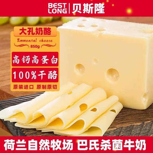 贝斯隆荷兰拉丝芝士高钙奶酪块