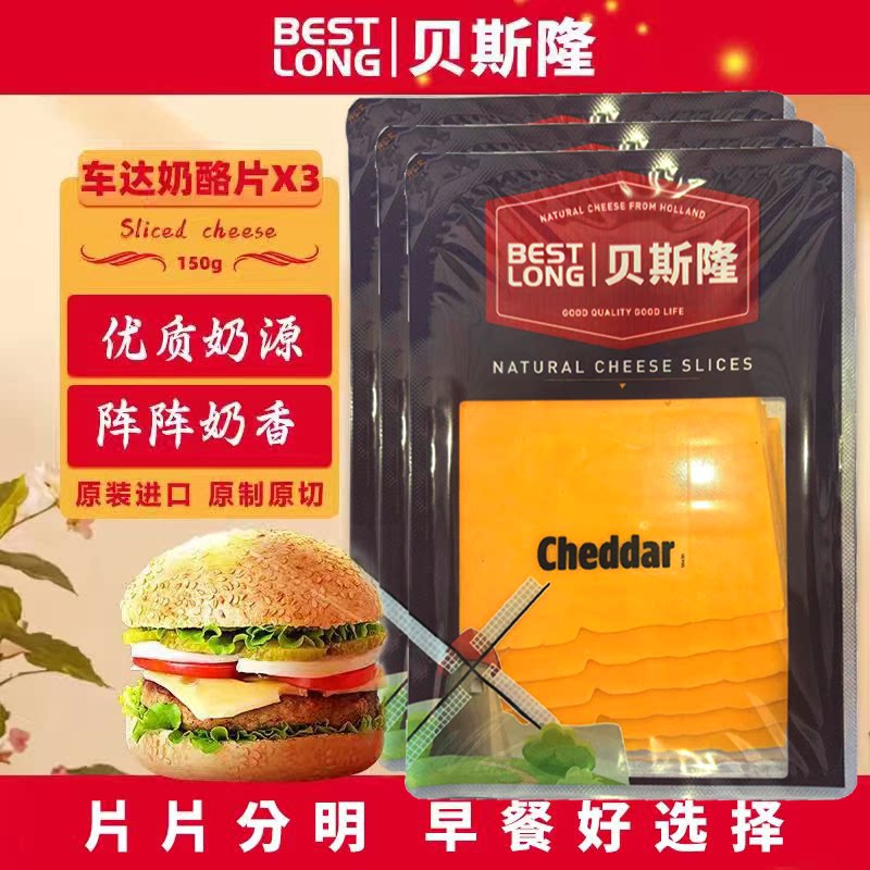 贝斯隆荷兰进口大孔奶酪切达图片