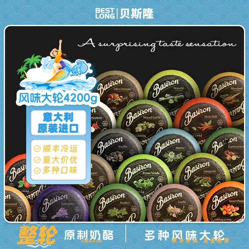 大轮原装进口贝斯隆即食奶酪