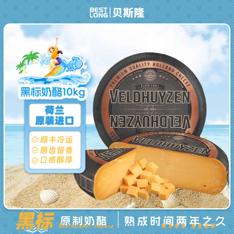 贝斯隆 荷兰进口 原制高达奶酪黑标整轮2年发酵硬质干酪 陈年奶酪