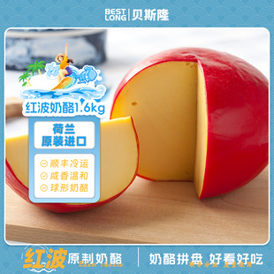 贝斯隆 烘焙即食1.6kg 荷兰进口奶酪红波 高达芝士营养拉丝干酪