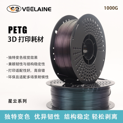 维籁Petg 星河系列金属系列 3D打印耗材色易打印适用于拓竹