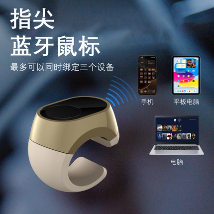 多功能蓝牙鼠标指环刷视频小说翻页切换歌曲调节音量光标滑动模式