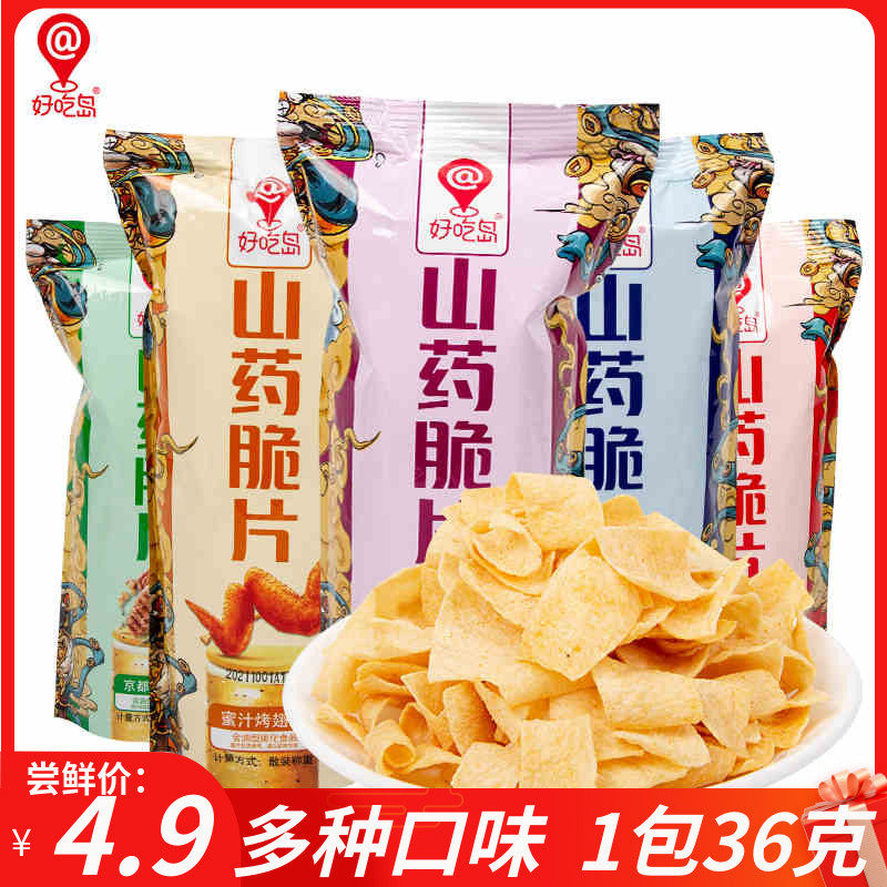 速发现货好吃岛山药脆片好吃岛山药薄片饼干36g山药脆片网红锅巴