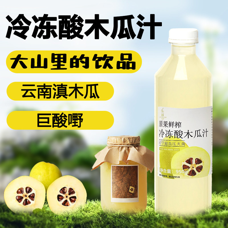 云南冷冻酸木瓜汁喜茶木姜子滇木瓜水果茶咖啡奶茶店专用原材料