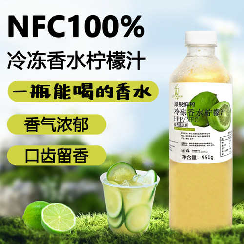 NFC香水柠檬汁柠檬茶咖啡奶茶