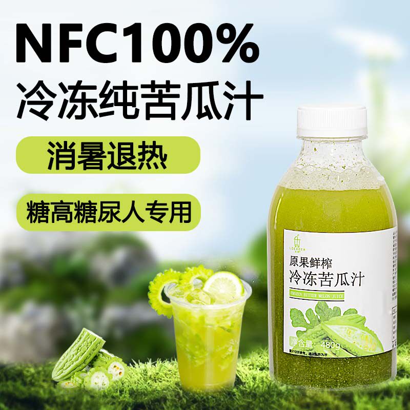 NFC冷冻苦瓜汁鲜榨纯苦瓜原浆无蔗糖0脂肪糖尿病人喝的饮料480g