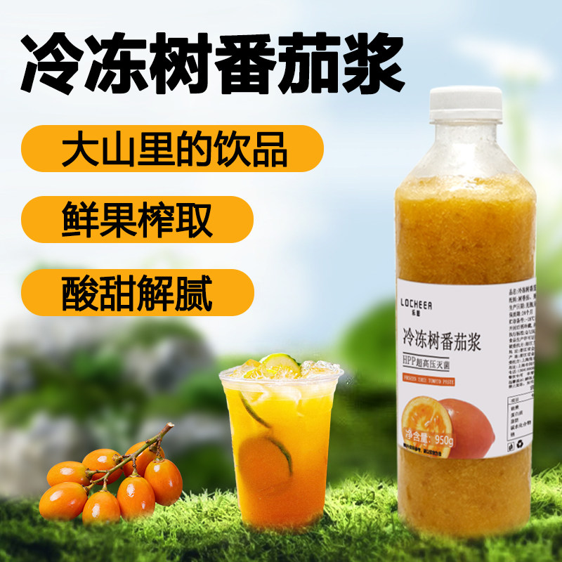 冷冻树番茄原浆云南特产鲜榨果汁