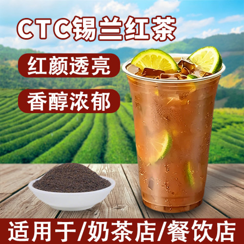 CTC锡兰红茶500g阿萨姆奶茶店